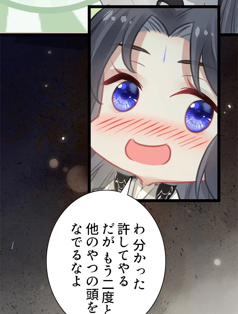 今日も弟子に狙われている 第85話 - 84