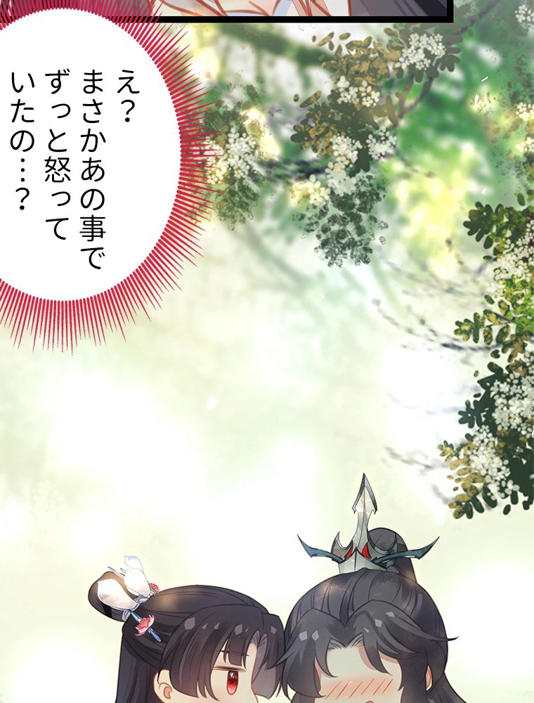 今日も弟子に狙われている 第85話 - 89