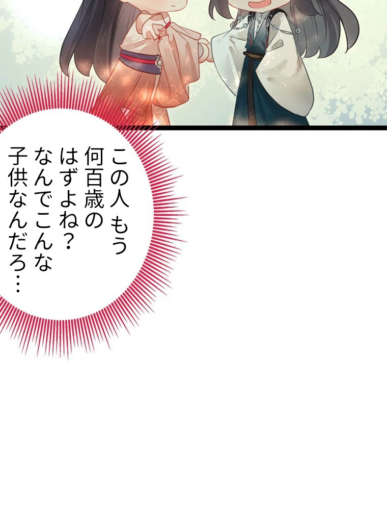 今日も弟子に狙われている 第85話 - 90