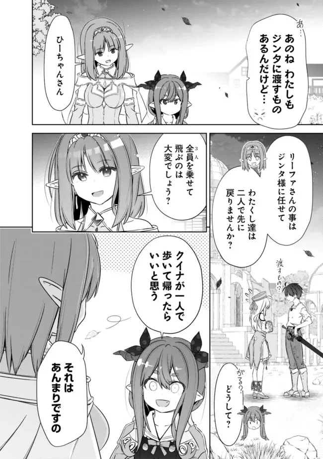 圧倒的ガチャ運で異世界を成り上がる！ 第40話 - 8