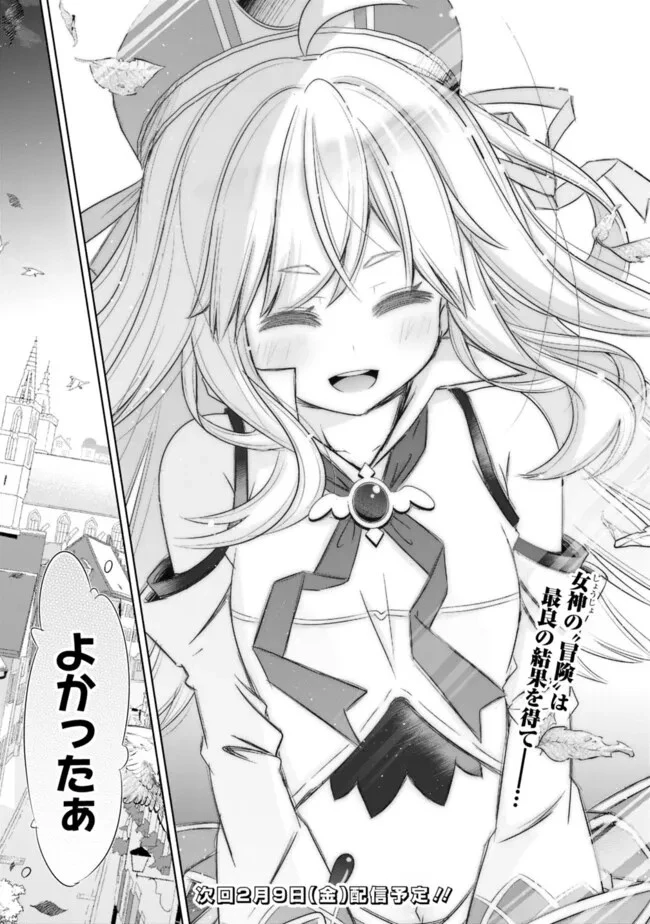 圧倒的ガチャ運で異世界を成り上がる！ 第40話 - 17