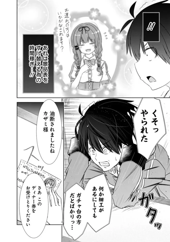 圧倒的ガチャ運で異世界を成り上がる！ 第41話 - 8