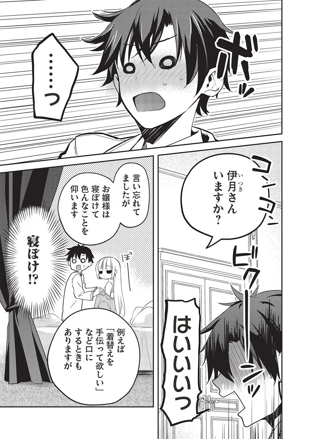 才女のお世話 高嶺の花だらけな名門校で、学院一のお嬢様（生活能力皆無）を陰ながらお世話することになりました 第15話 - 5