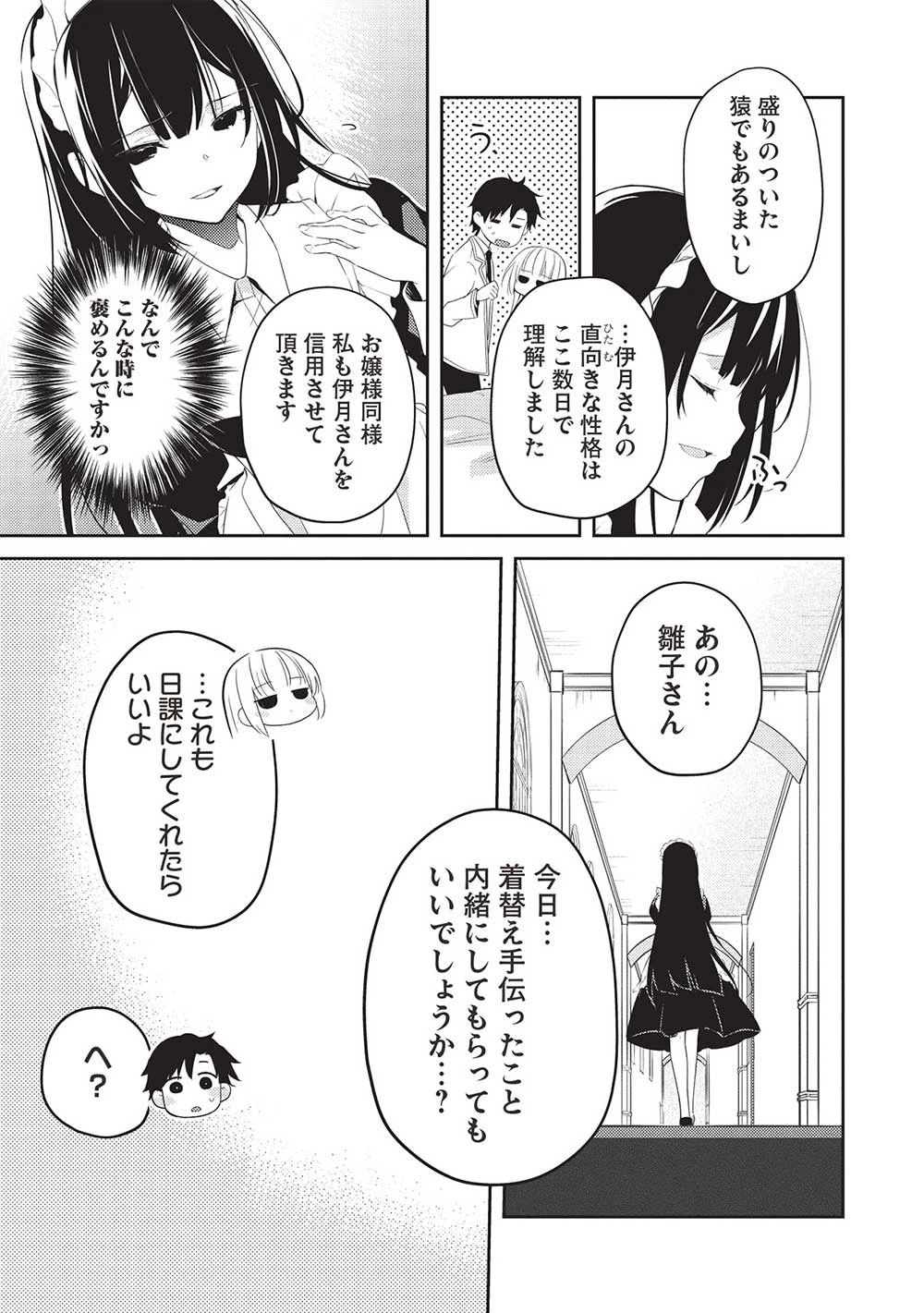 才女のお世話 高嶺の花だらけな名門校で、学院一のお嬢様（生活能力皆無）を陰ながらお世話することになりました 第15話 - 7