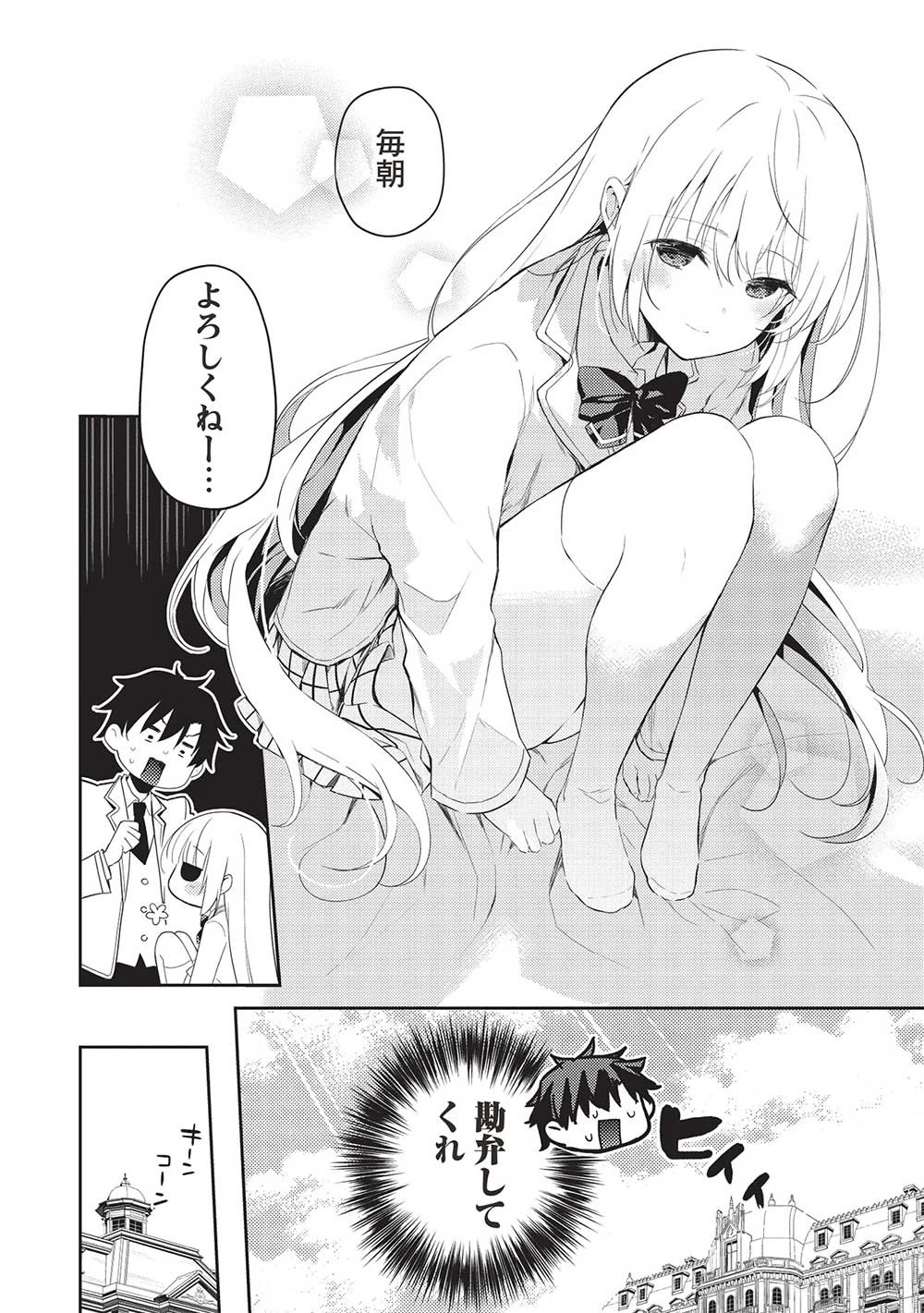 才女のお世話 高嶺の花だらけな名門校で、学院一のお嬢様（生活能力皆無）を陰ながらお世話することになりました 第15話 - 8