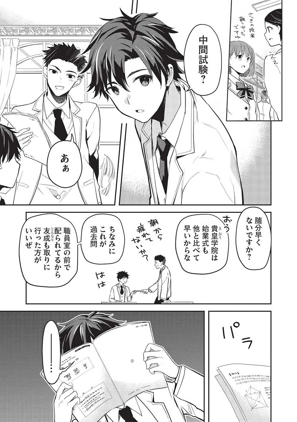 才女のお世話 高嶺の花だらけな名門校で、学院一のお嬢様（生活能力皆無）を陰ながらお世話することになりました 第15話 - 9