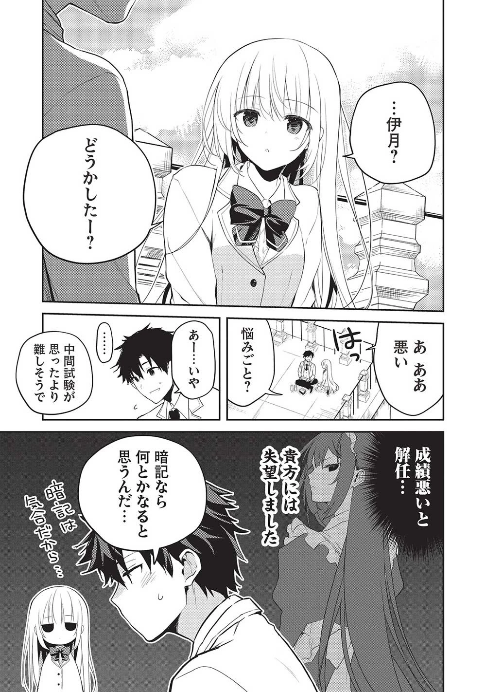 才女のお世話 高嶺の花だらけな名門校で、学院一のお嬢様（生活能力皆無）を陰ながらお世話することになりました 第15話 - 11