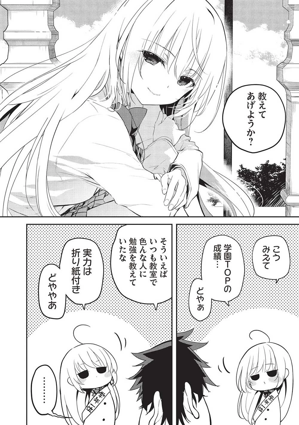 才女のお世話 高嶺の花だらけな名門校で、学院一のお嬢様（生活能力皆無）を陰ながらお世話することになりました 第15話 - 12