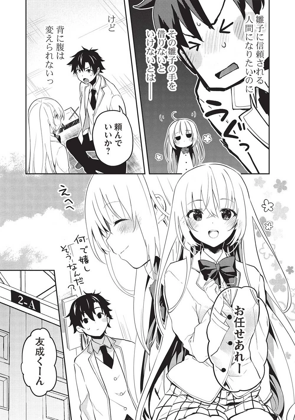 才女のお世話 高嶺の花だらけな名門校で、学院一のお嬢様（生活能力皆無）を陰ながらお世話することになりました 第15話 - 13