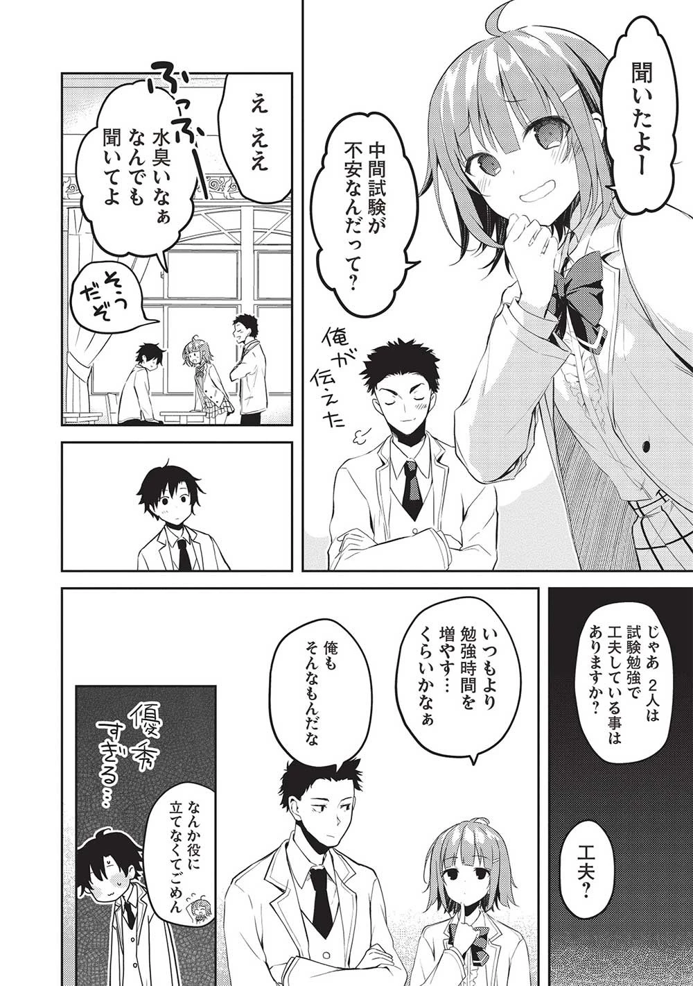 才女のお世話 高嶺の花だらけな名門校で、学院一のお嬢様（生活能力皆無）を陰ながらお世話することになりました 第15話 - 14