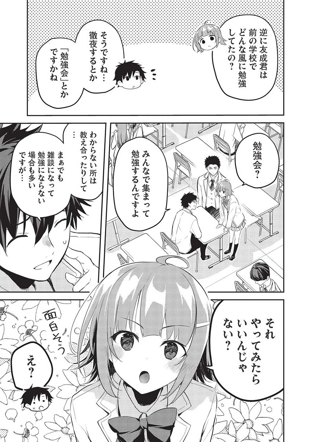 才女のお世話 高嶺の花だらけな名門校で、学院一のお嬢様（生活能力皆無）を陰ながらお世話することになりました 第15話 - 15