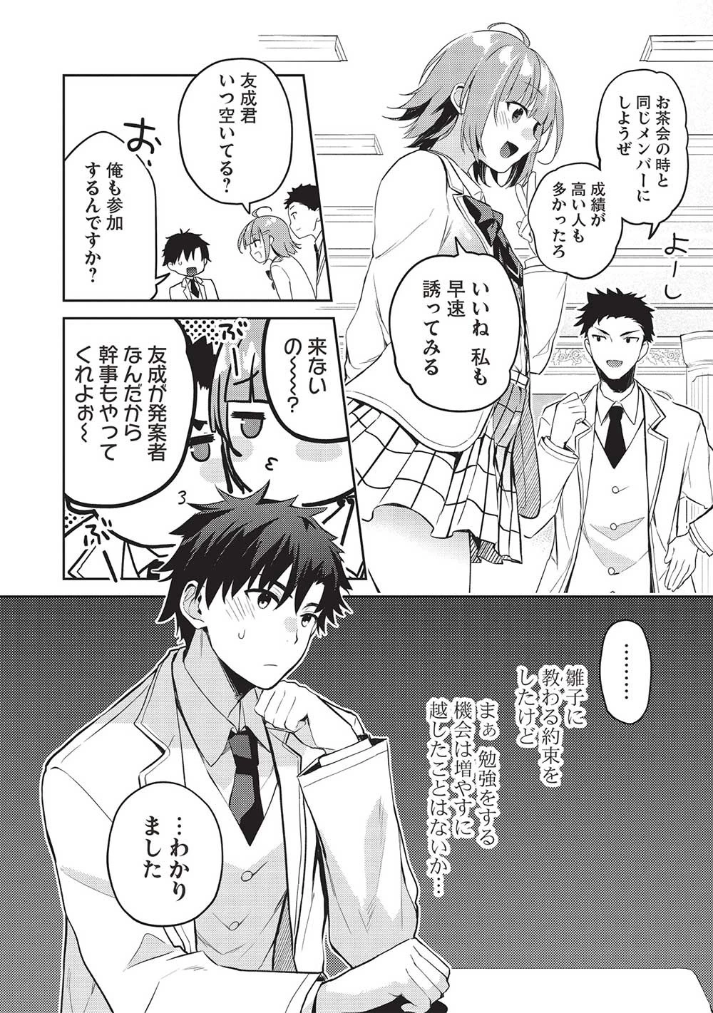 才女のお世話 高嶺の花だらけな名門校で、学院一のお嬢様（生活能力皆無）を陰ながらお世話することになりました 第15話 - 16