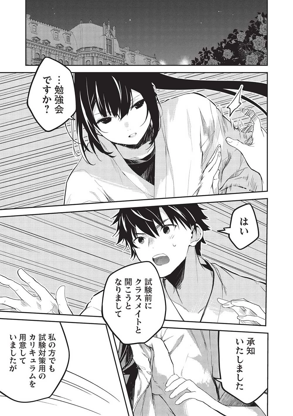 才女のお世話 高嶺の花だらけな名門校で、学院一のお嬢様（生活能力皆無）を陰ながらお世話することになりました 第15話 - 17