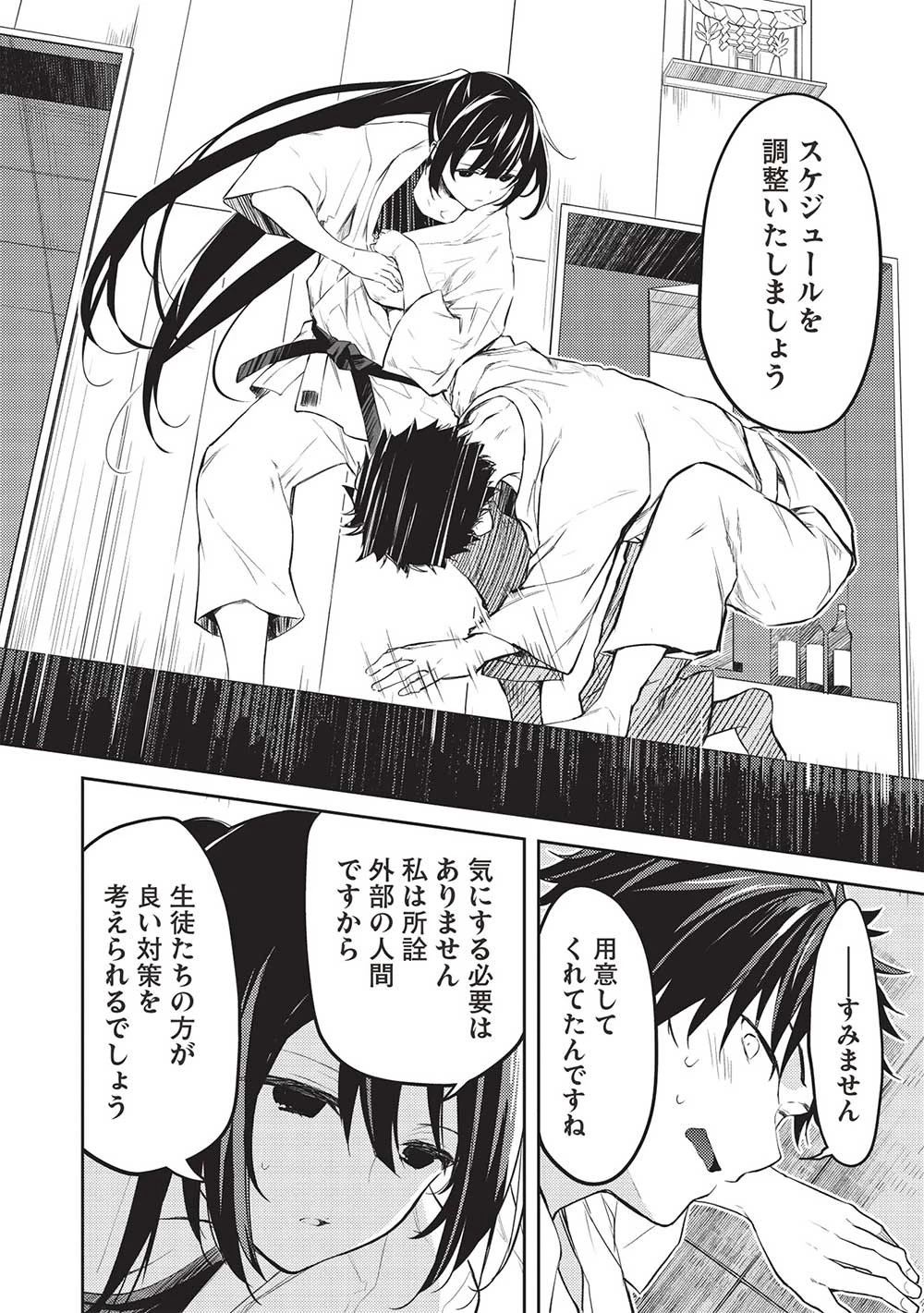 才女のお世話 高嶺の花だらけな名門校で、学院一のお嬢様（生活能力皆無）を陰ながらお世話することになりました 第15話 - 18