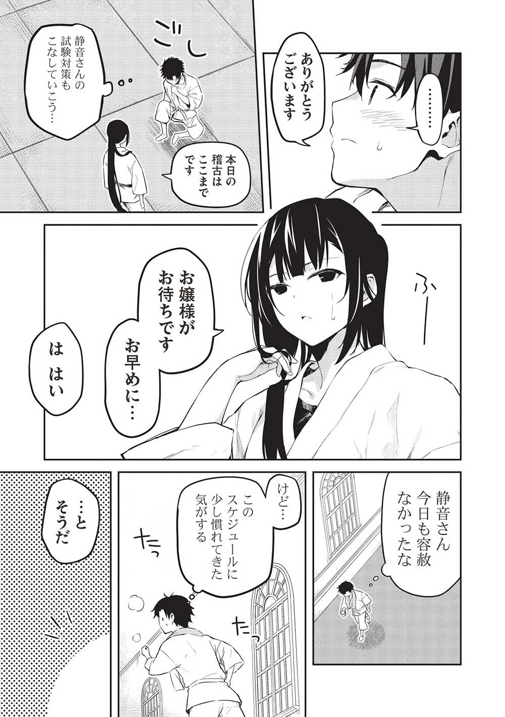 才女のお世話 高嶺の花だらけな名門校で、学院一のお嬢様（生活能力皆無）を陰ながらお世話することになりました 第15話 - 19