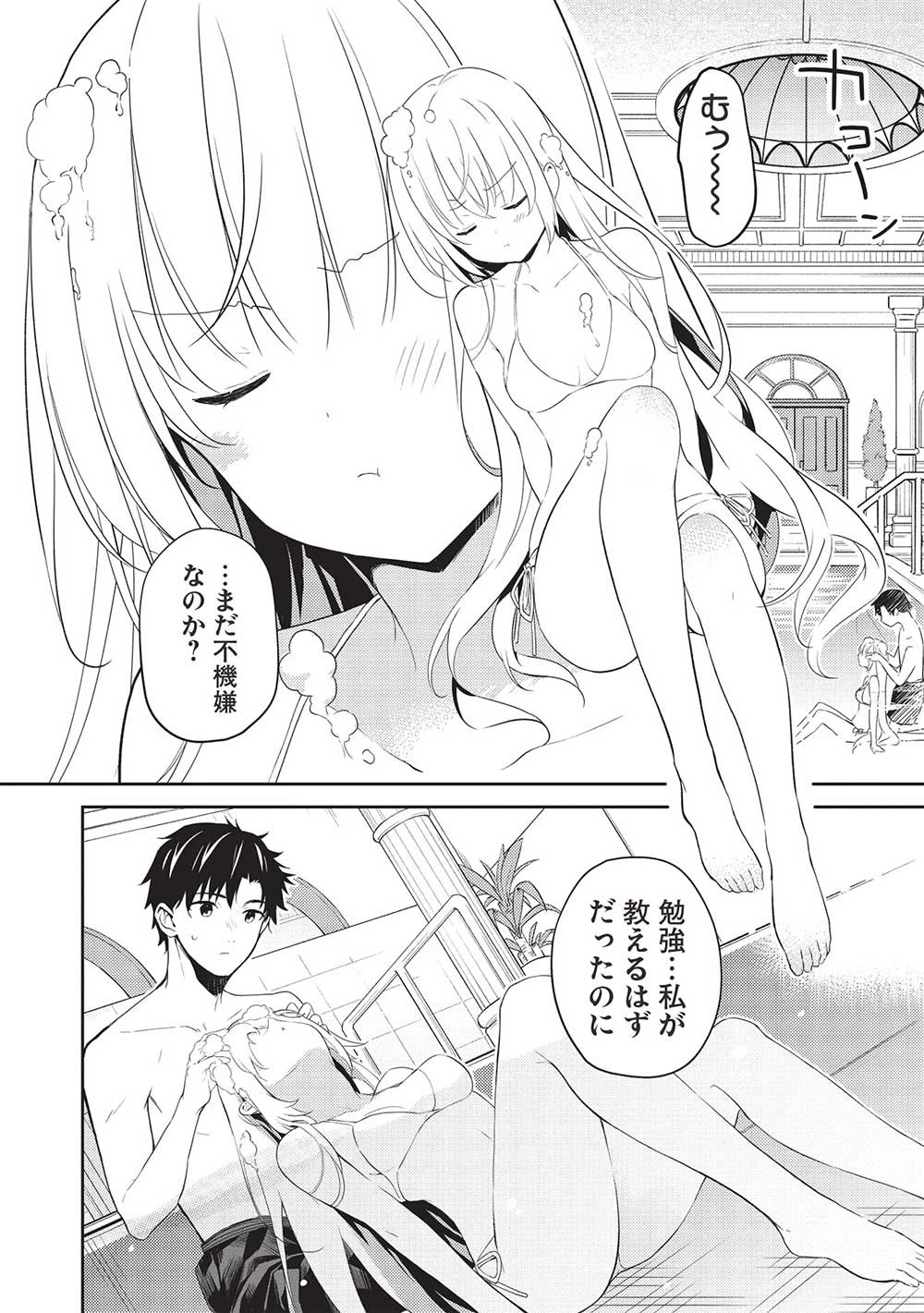 才女のお世話 高嶺の花だらけな名門校で、学院一のお嬢様（生活能力皆無）を陰ながらお世話することになりました 第15話 - 20