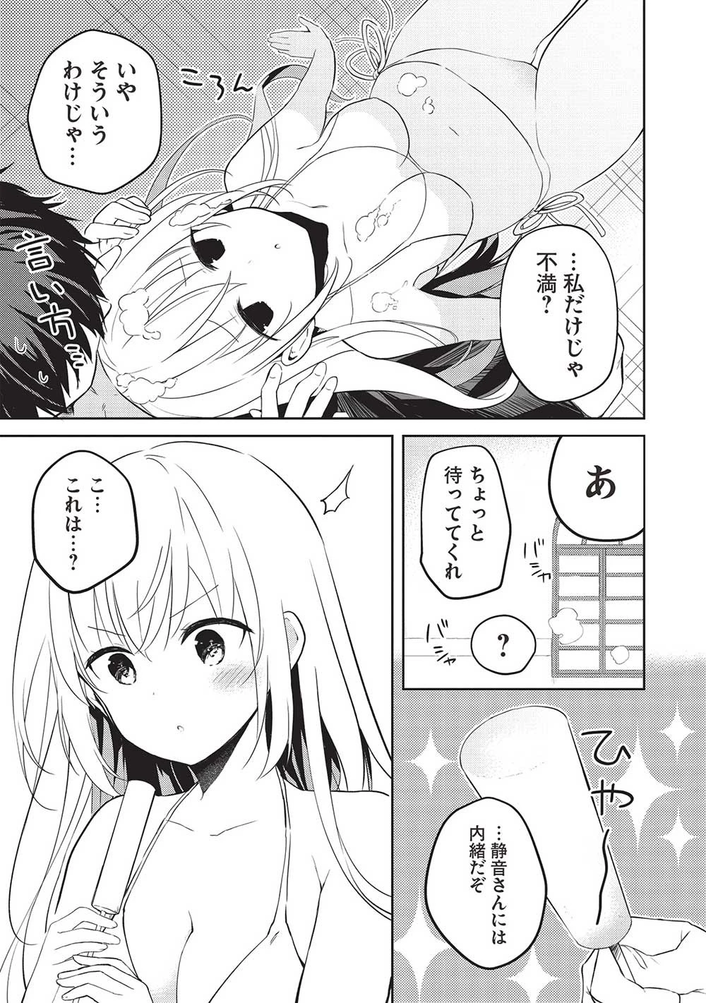 才女のお世話 高嶺の花だらけな名門校で、学院一のお嬢様（生活能力皆無）を陰ながらお世話することになりました 第15話 - 21