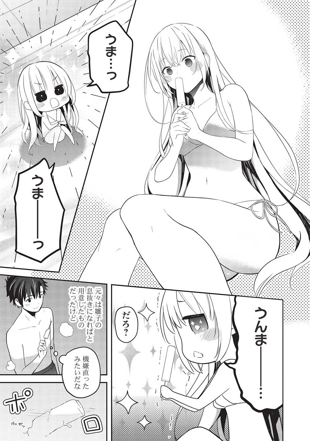 才女のお世話 高嶺の花だらけな名門校で、学院一のお嬢様（生活能力皆無）を陰ながらお世話することになりました 第15話 - 23