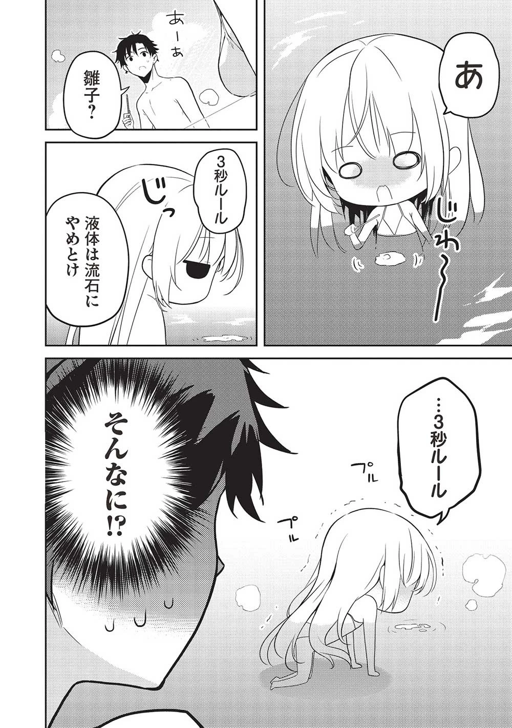 才女のお世話 高嶺の花だらけな名門校で、学院一のお嬢様（生活能力皆無）を陰ながらお世話することになりました 第15話 - 24