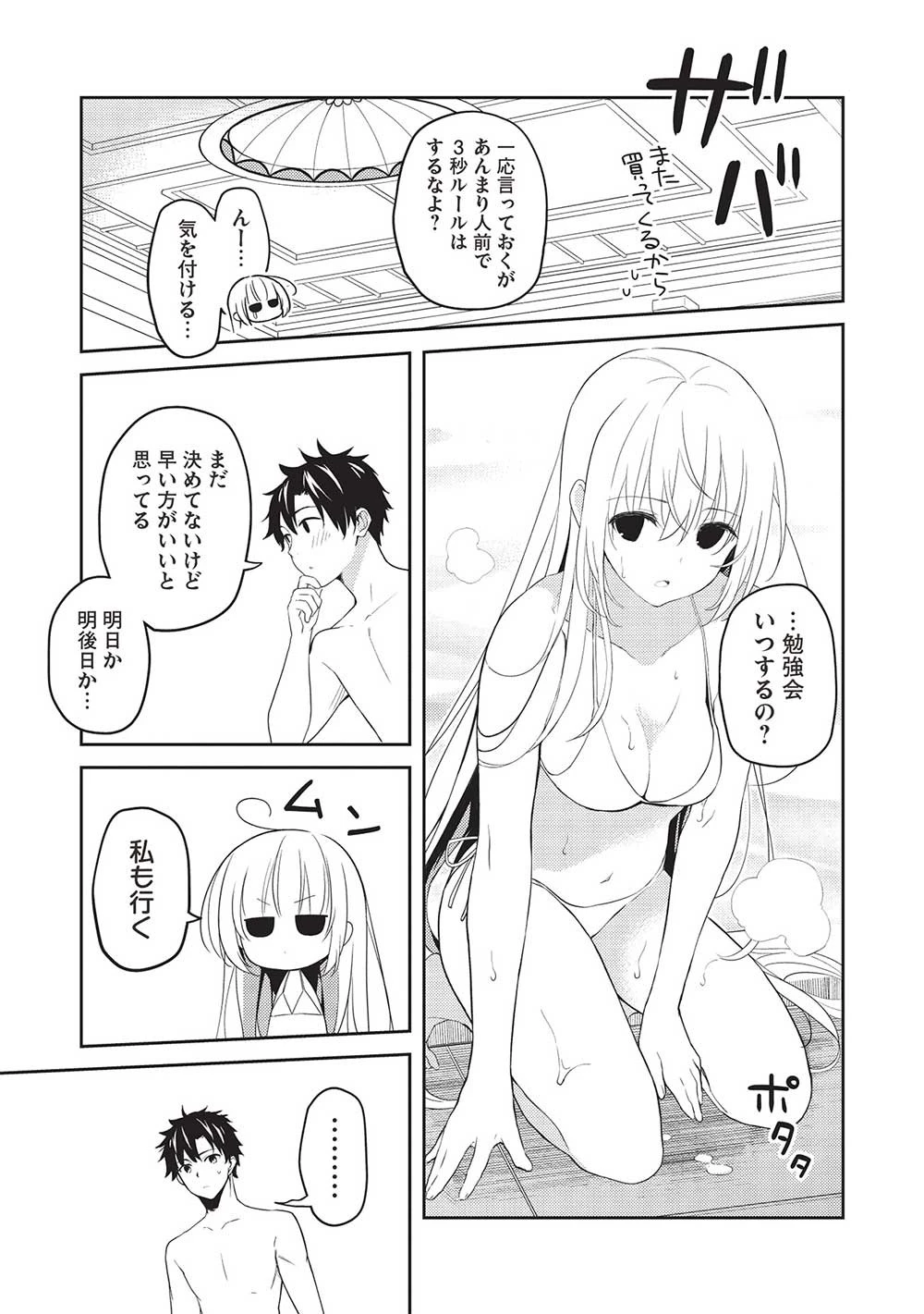 才女のお世話 高嶺の花だらけな名門校で、学院一のお嬢様（生活能力皆無）を陰ながらお世話することになりました 第15話 - 25