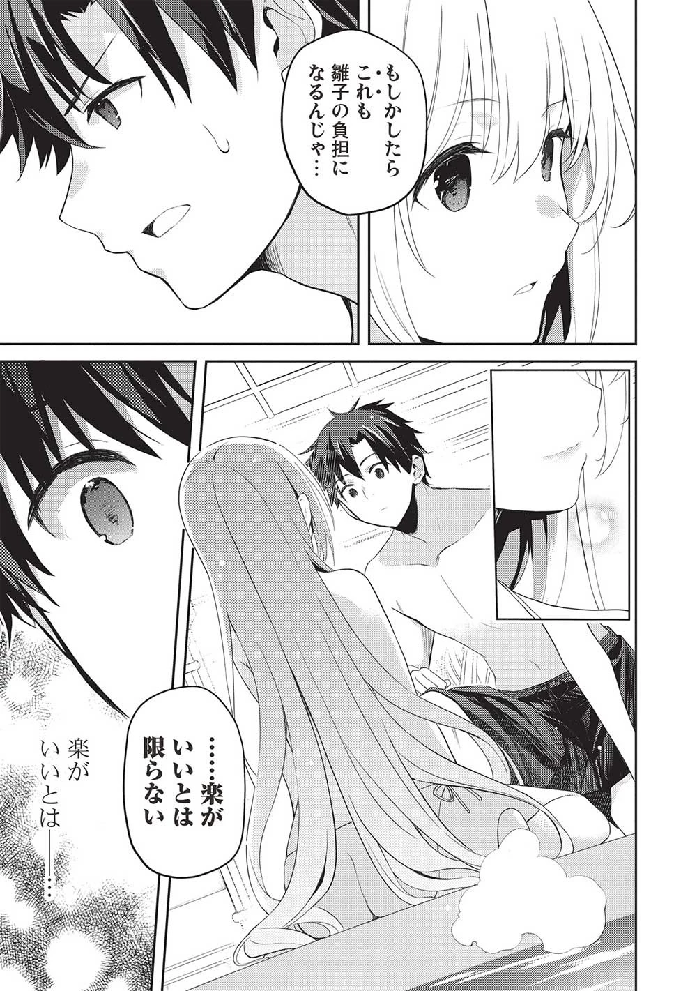 才女のお世話 高嶺の花だらけな名門校で、学院一のお嬢様（生活能力皆無）を陰ながらお世話することになりました 第15話 - 27