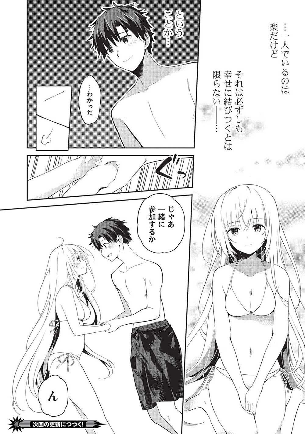 才女のお世話 高嶺の花だらけな名門校で、学院一のお嬢様（生活能力皆無）を陰ながらお世話することになりました 第15話 - 28