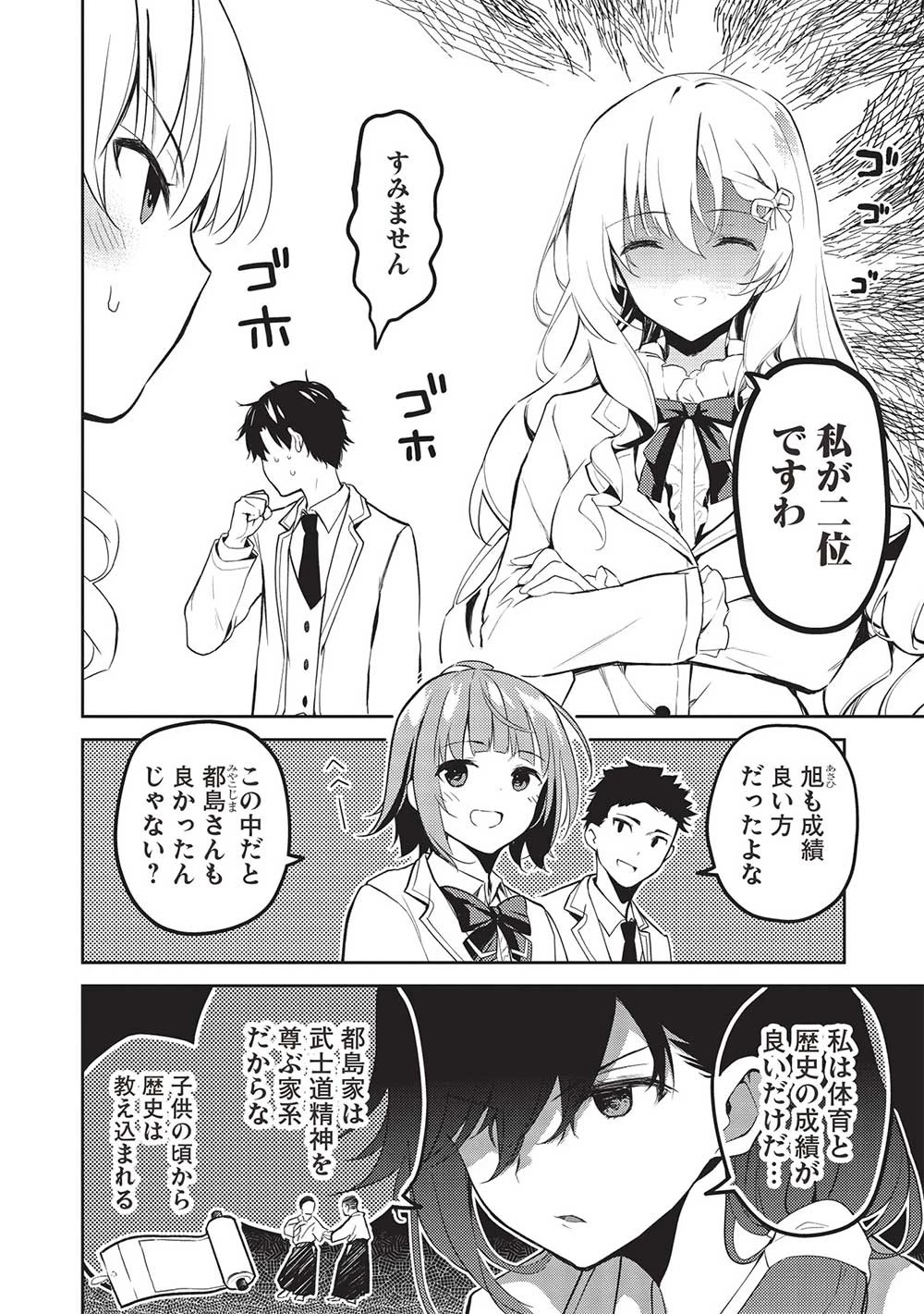 才女のお世話 高嶺の花だらけな名門校で、学院一のお嬢様（生活能力皆無）を陰ながらお世話することになりました 第16話 - 2