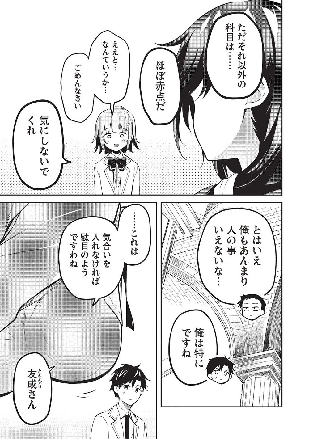 才女のお世話 高嶺の花だらけな名門校で、学院一のお嬢様（生活能力皆無）を陰ながらお世話することになりました 第16話 - 3