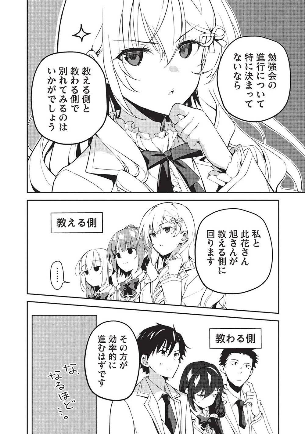 才女のお世話 高嶺の花だらけな名門校で、学院一のお嬢様（生活能力皆無）を陰ながらお世話することになりました 第16話 - 4