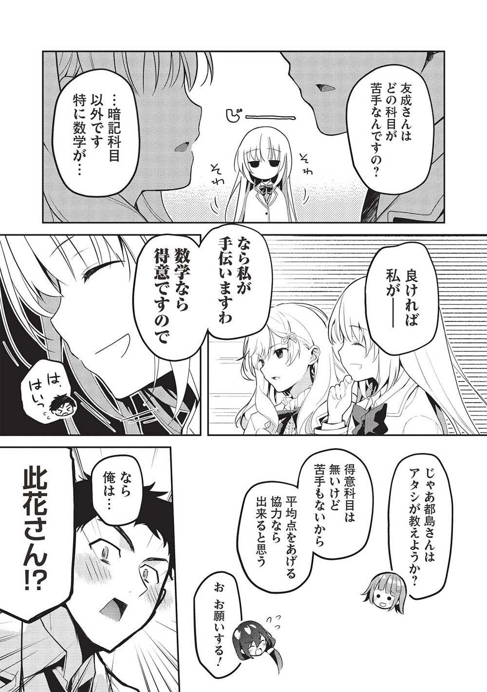 才女のお世話 高嶺の花だらけな名門校で、学院一のお嬢様（生活能力皆無）を陰ながらお世話することになりました 第16話 - 5