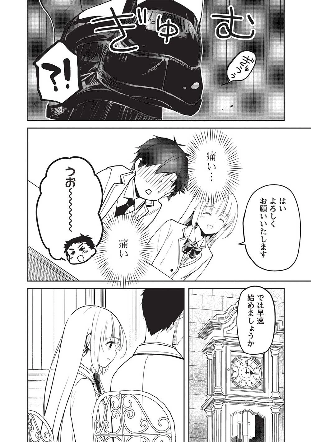 才女のお世話 高嶺の花だらけな名門校で、学院一のお嬢様（生活能力皆無）を陰ながらお世話することになりました 第16話 - 6