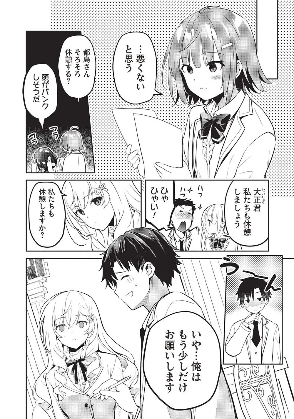 才女のお世話 高嶺の花だらけな名門校で、学院一のお嬢様（生活能力皆無）を陰ながらお世話することになりました 第16話 - 8