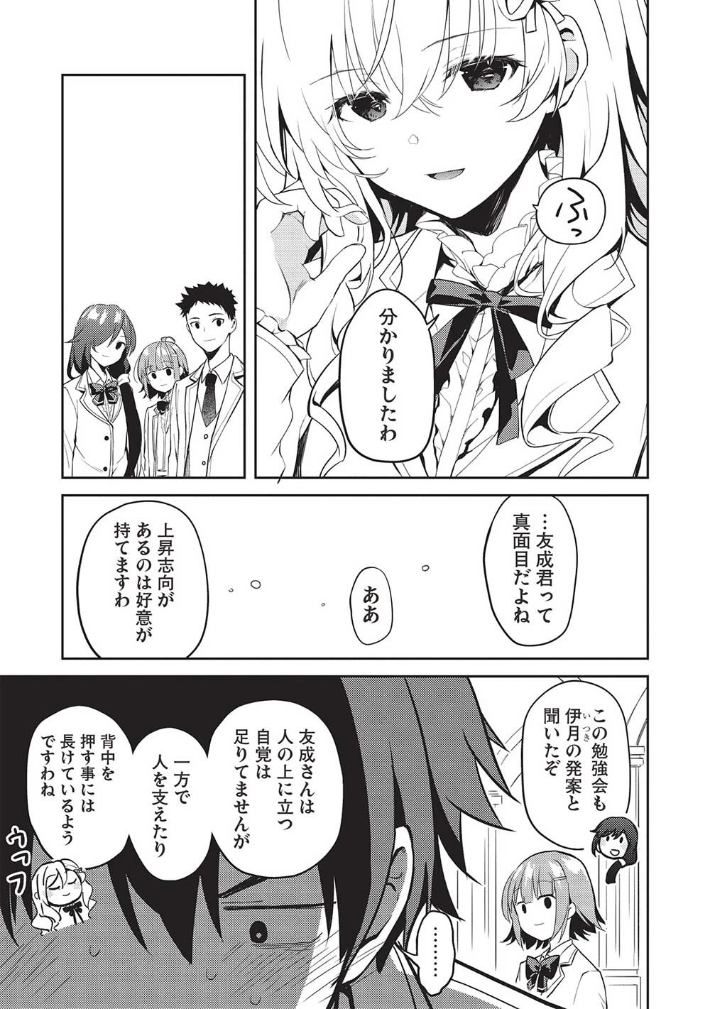 才女のお世話 高嶺の花だらけな名門校で、学院一のお嬢様（生活能力皆無）を陰ながらお世話することになりました 第16話 - 9