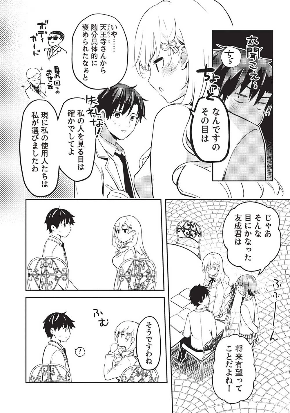 才女のお世話 高嶺の花だらけな名門校で、学院一のお嬢様（生活能力皆無）を陰ながらお世話することになりました 第16話 - 10