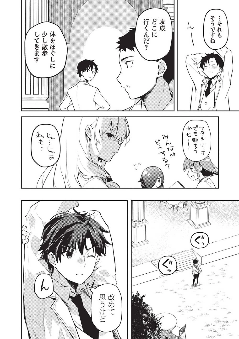 才女のお世話 高嶺の花だらけな名門校で、学院一のお嬢様（生活能力皆無）を陰ながらお世話することになりました 第16話 - 12