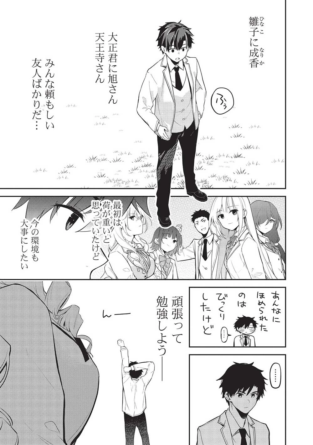 才女のお世話 高嶺の花だらけな名門校で、学院一のお嬢様（生活能力皆無）を陰ながらお世話することになりました 第16話 - 13