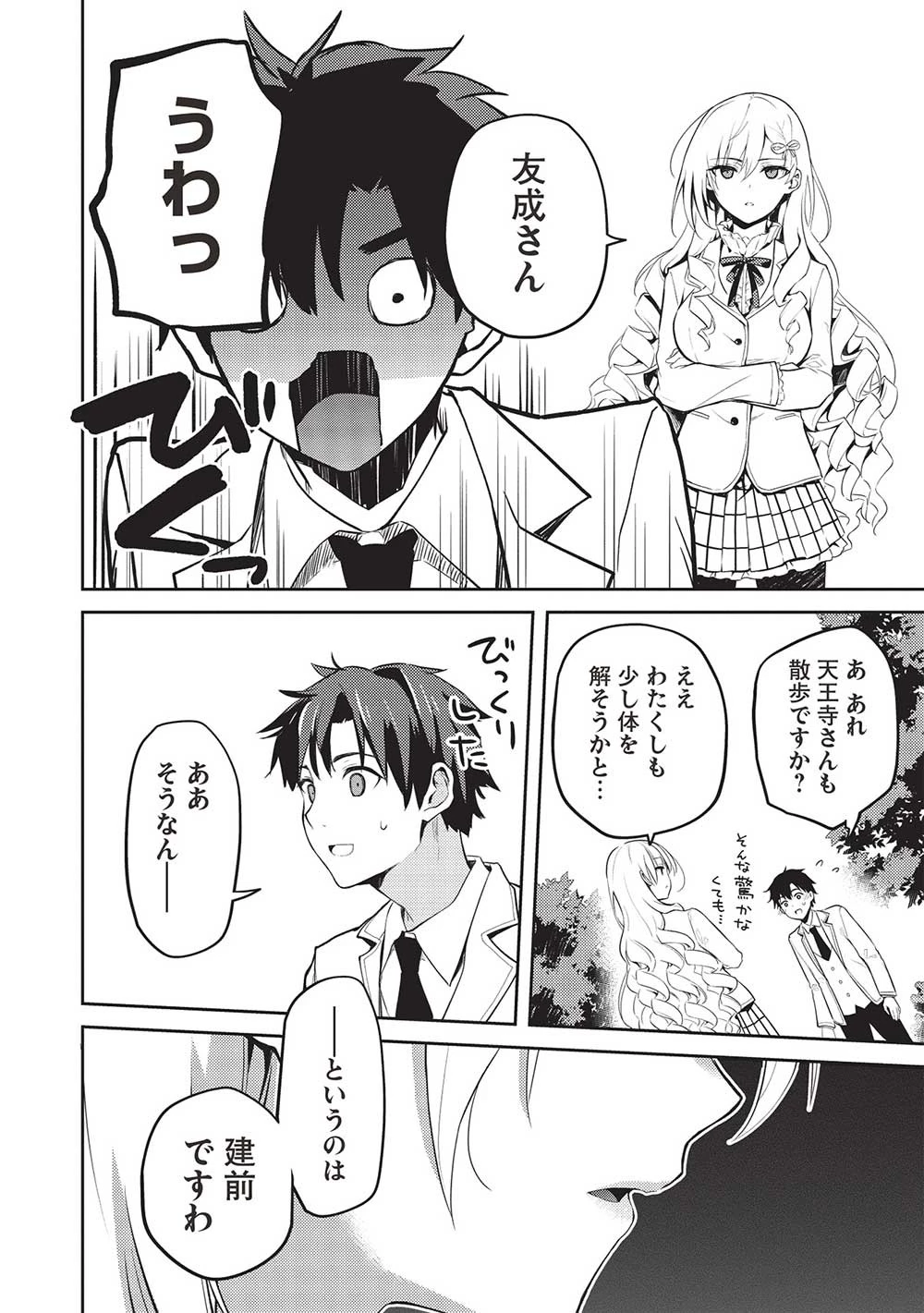 才女のお世話 高嶺の花だらけな名門校で、学院一のお嬢様（生活能力皆無）を陰ながらお世話することになりました 第16話 - 14