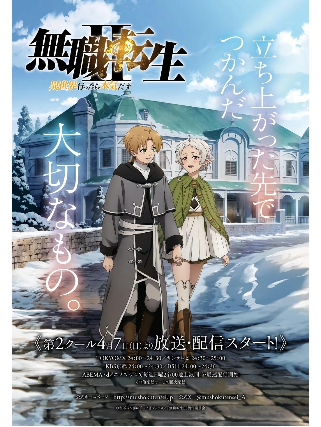 無職転生 異世界行ったら本気だす 第97話 - 1