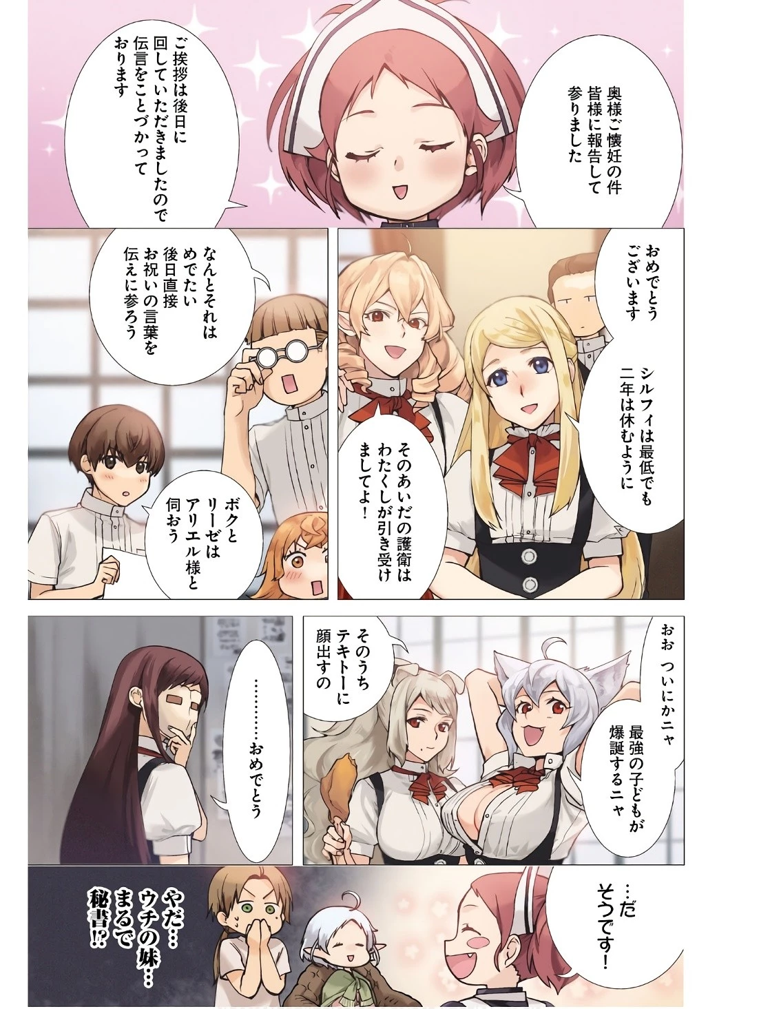 無職転生 異世界行ったら本気だす 第97話 - 2