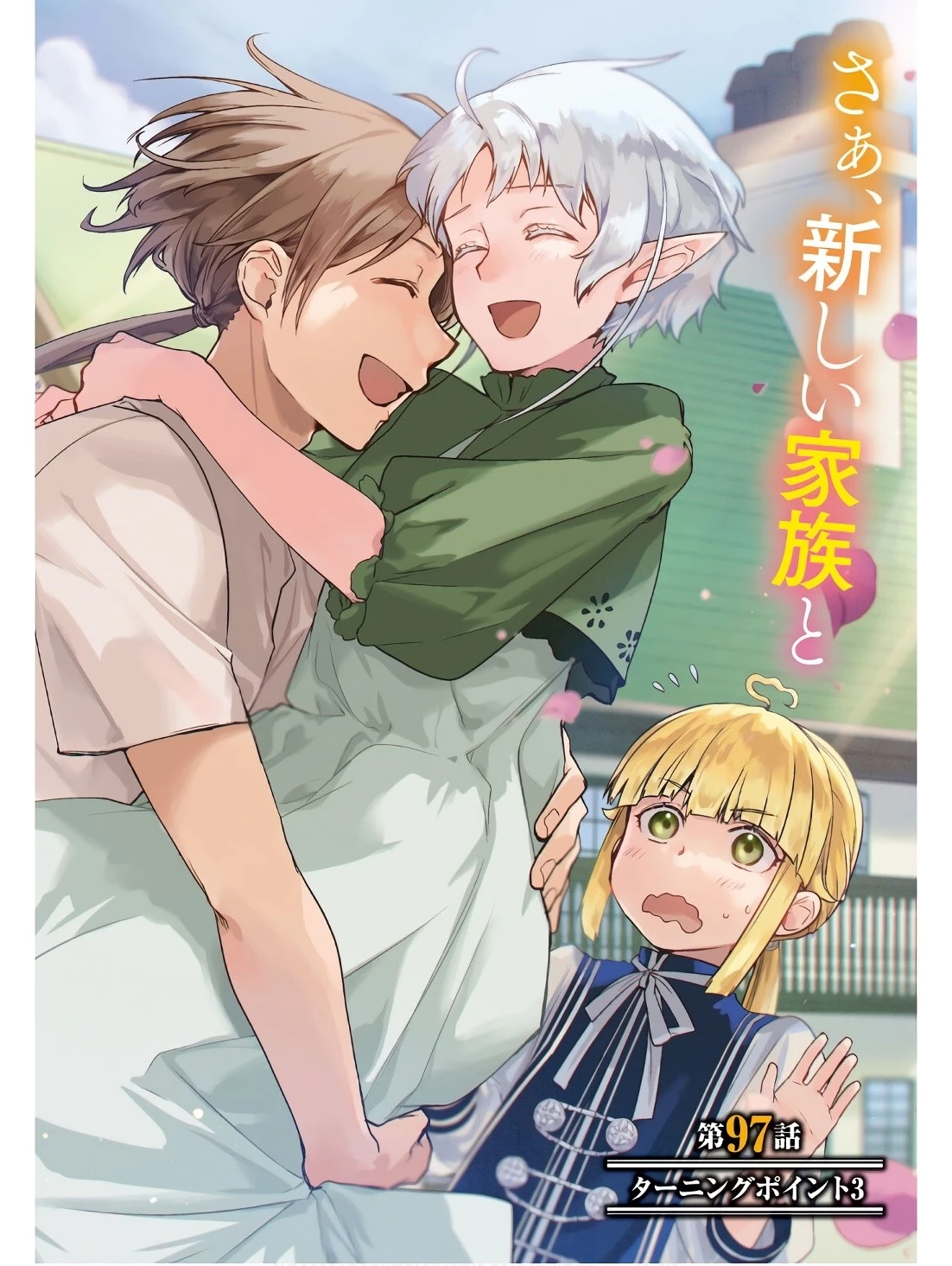 無職転生 異世界行ったら本気だす 第97話 - 3