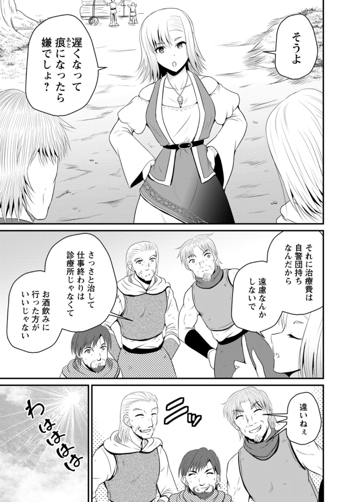 おっさん底辺治癒士と愛娘の辺境ライフ ～中年男が回復スキルに覚醒して、英雄へ成り上がる～ 第46.2話 - 7