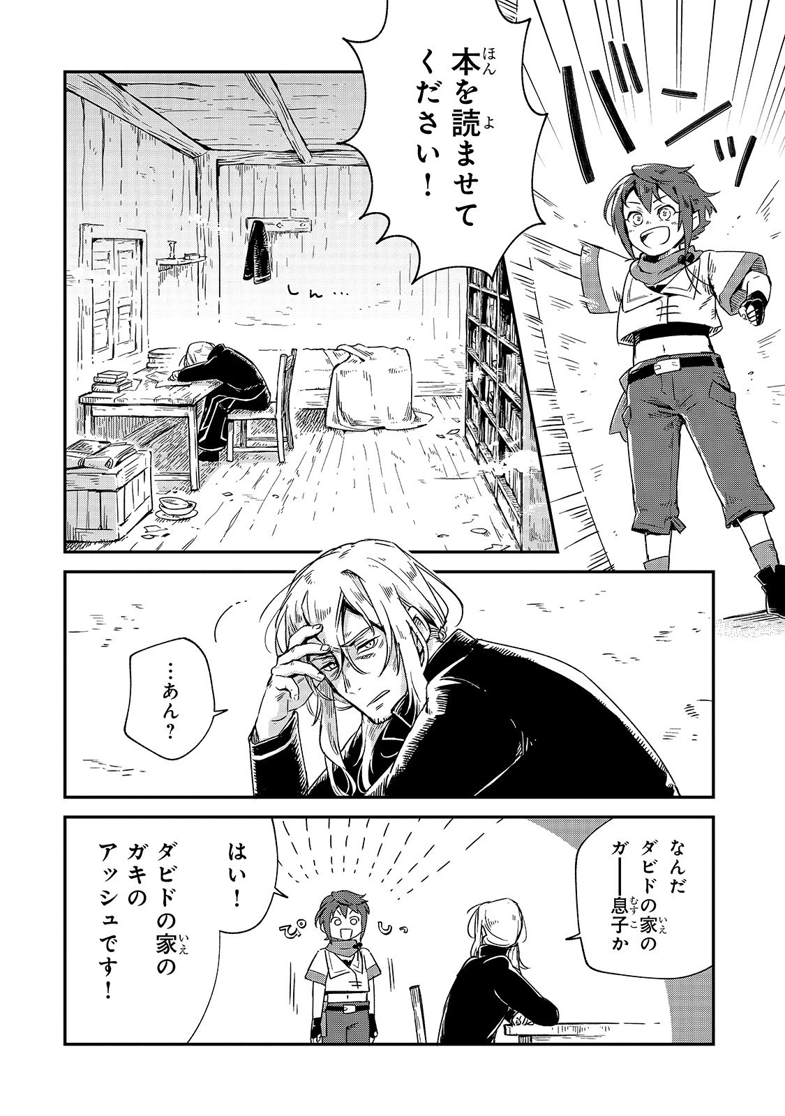 フシノカミ～辺境から始める文明再生記～ 第1話 - 6