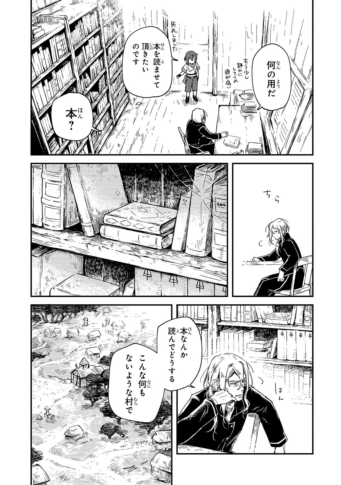 フシノカミ～辺境から始める文明再生記～ 第1話 - 7