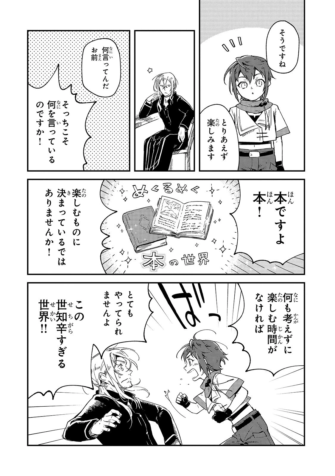 フシノカミ～辺境から始める文明再生記～ 第1話 - 8