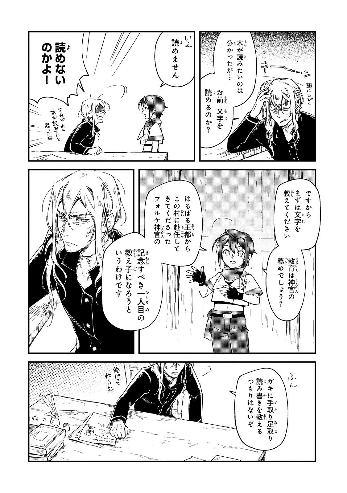 フシノカミ～辺境から始める文明再生記～ 第1話 - 10