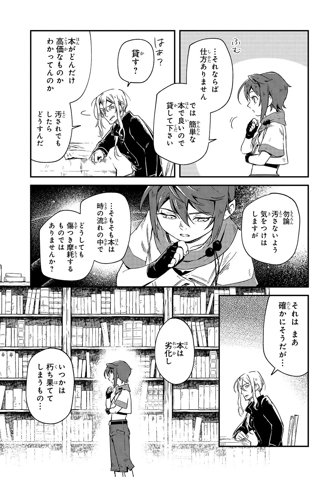 フシノカミ～辺境から始める文明再生記～ 第1話 - 11