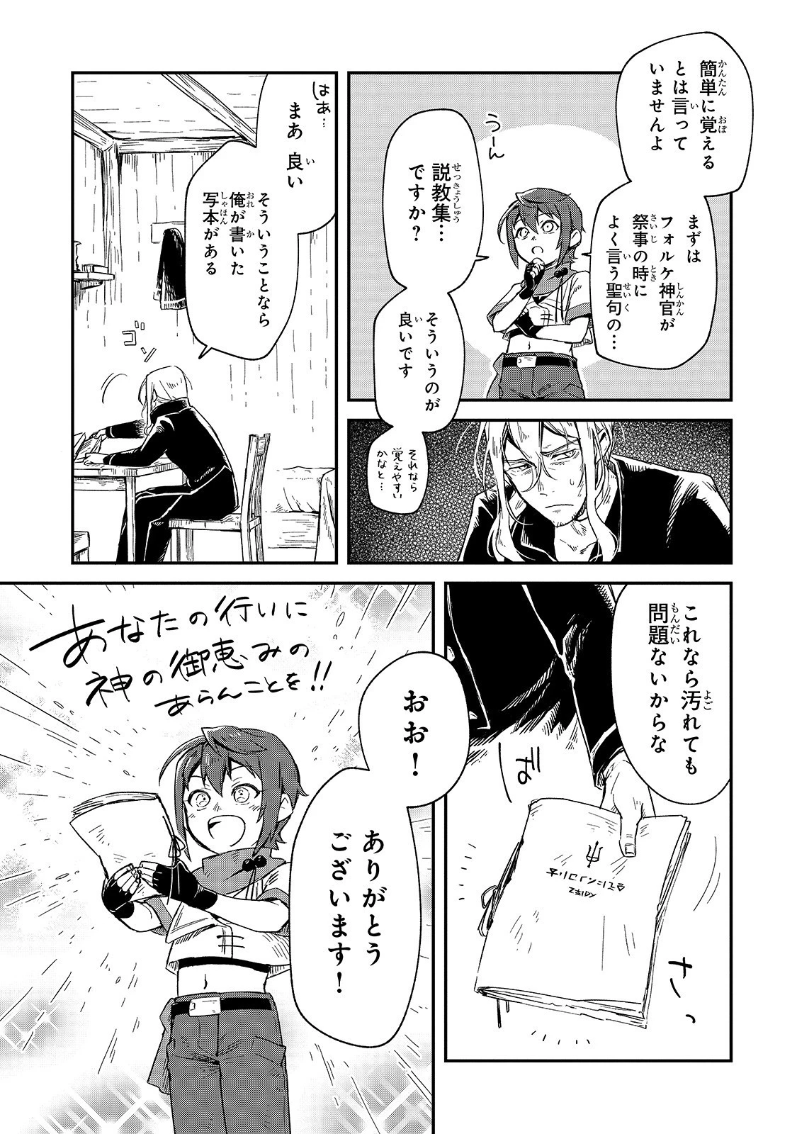 フシノカミ～辺境から始める文明再生記～ 第1話 - 13