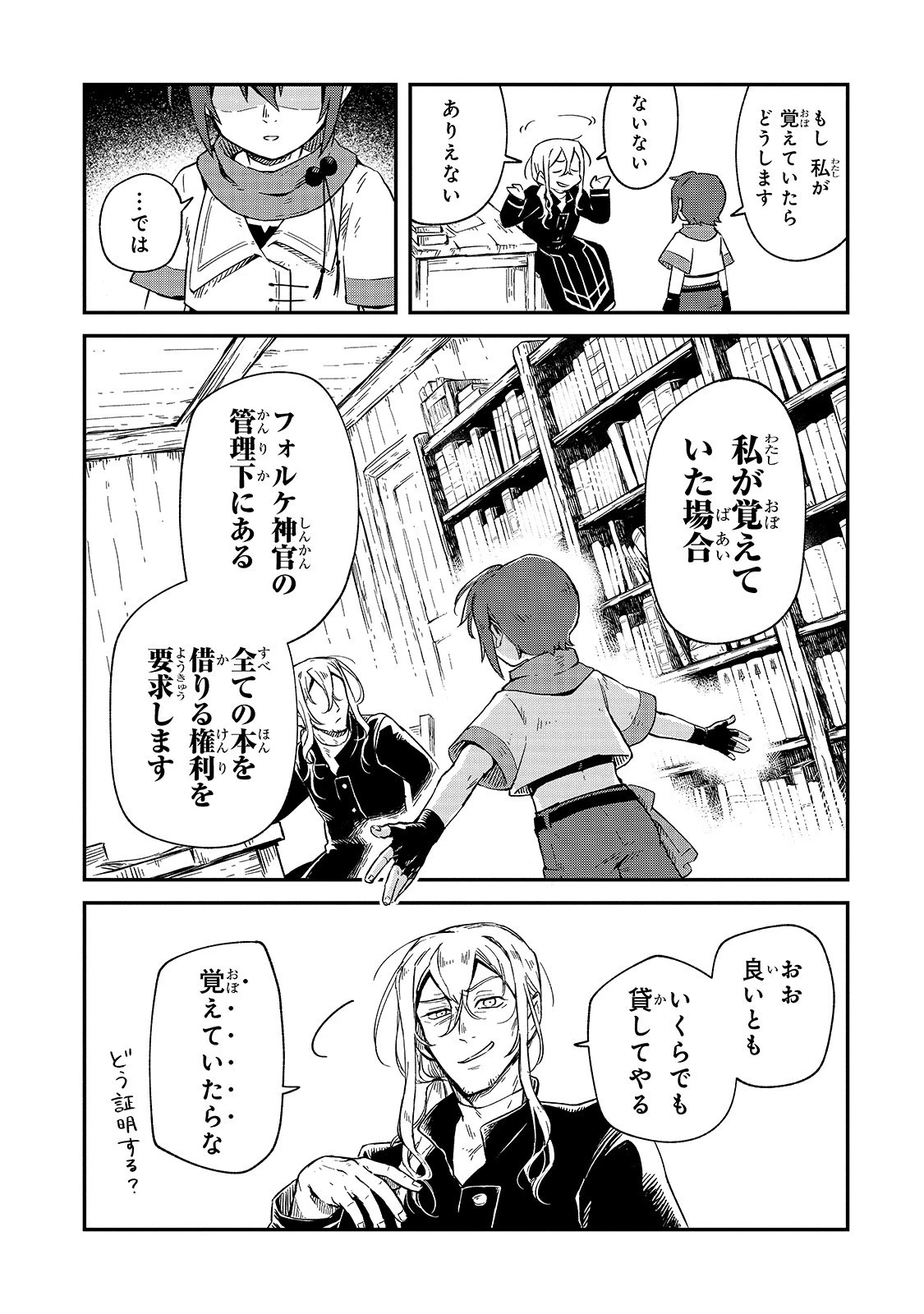 フシノカミ～辺境から始める文明再生記～ 第1話 - 23