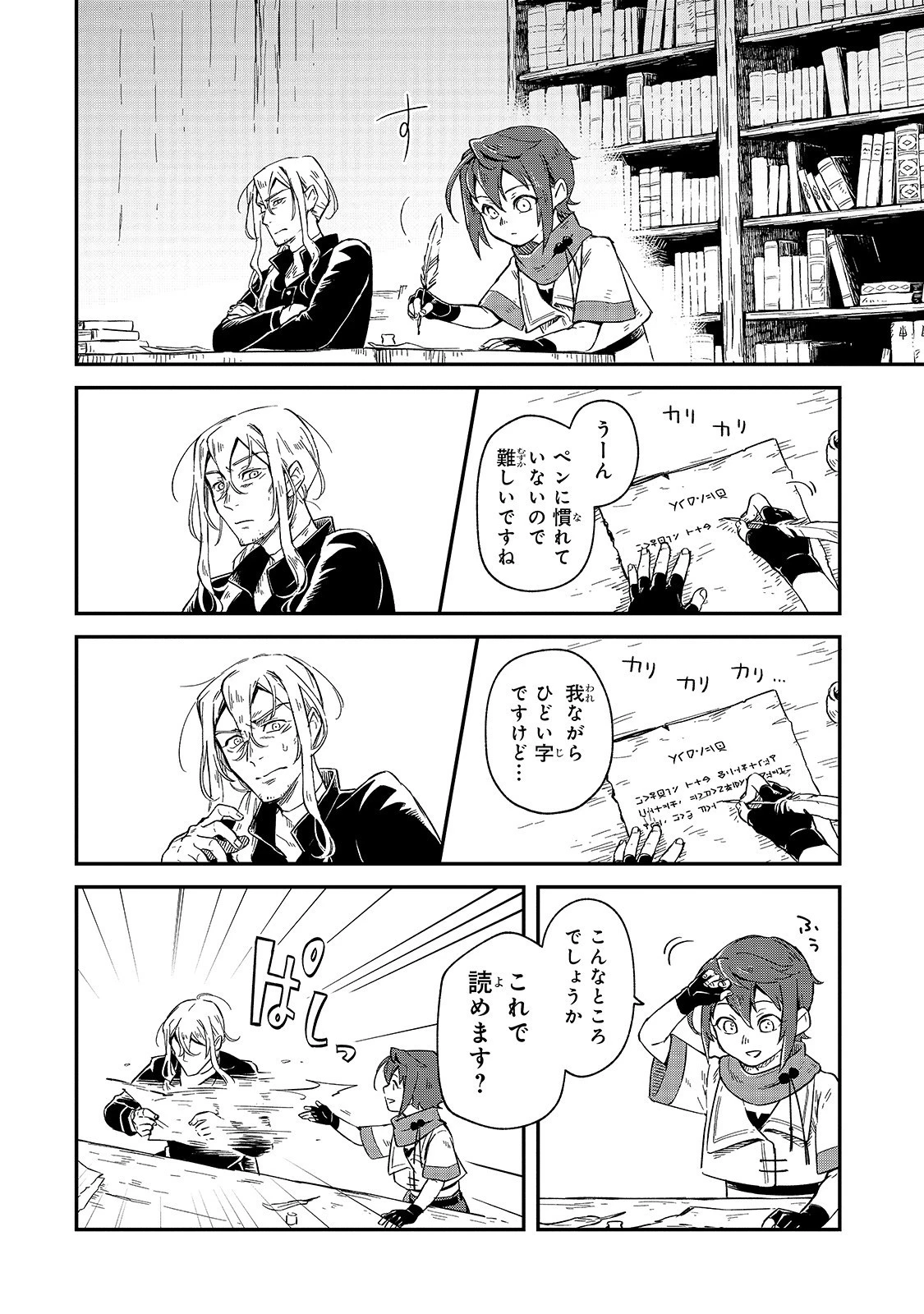 フシノカミ～辺境から始める文明再生記～ 第1話 - 26