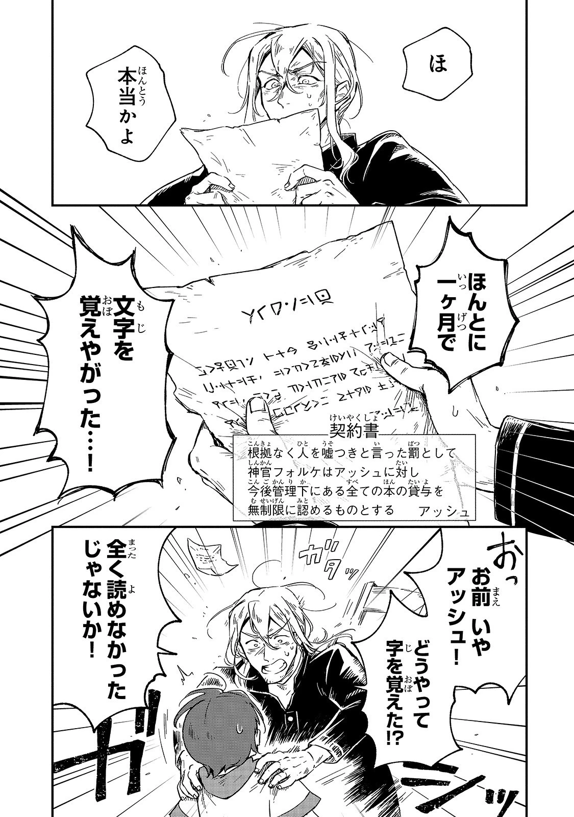 フシノカミ～辺境から始める文明再生記～ 第1話 - 27